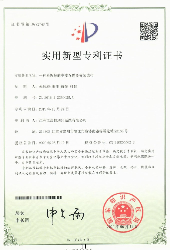 專利證書(shū)